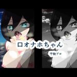 口オナホちゃん(干物プロ) [d_178909]