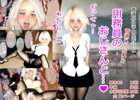 用務員のおじさんと(海が好き) [d_178924]