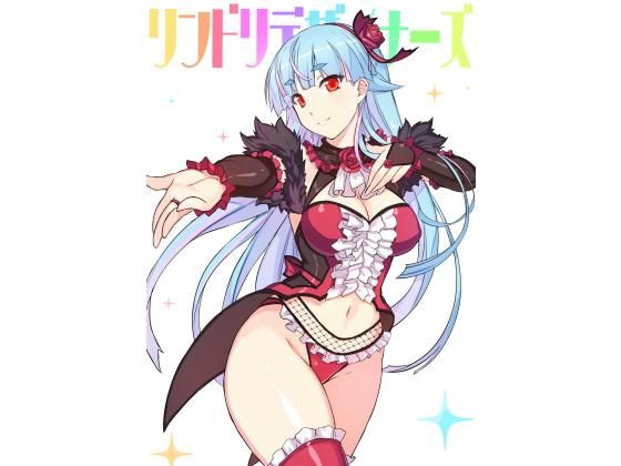 リンドリデザイナーズ(スタジオ☆ひまわり) [d_178928]