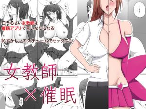 女教師×催●(ケンタウロス) [d_178946]