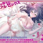 井谷裸子のリアルセックス～4人の彼との裸子のお部屋セックス、そして5人目はキミと…？(ぬ～びすと) [d_179019]