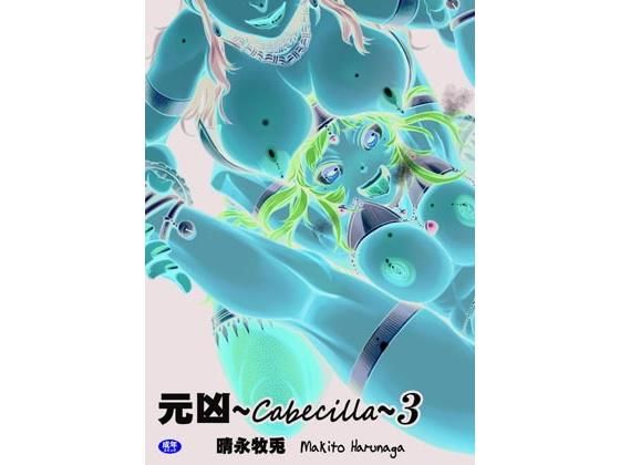 元凶3(FANGS) [d_179063]