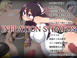 INFLATION STRATOS(ぷちオタ落描き) [d_179090]