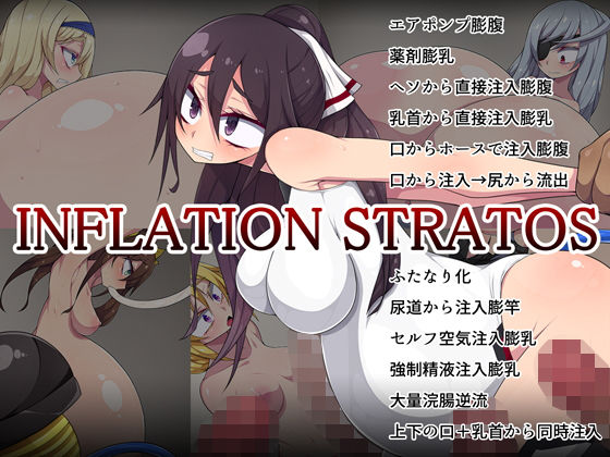 INFLATION STRATOS(ぷちオタ落描き) [d_179090]