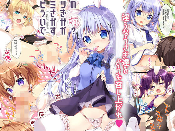 ヒミツのうさぎいかがですか？(PINK CHUCHU) [d_179186]