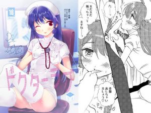 ドクターラブ(落童) [d_179230]