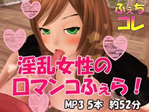 淫乱女性の口マンコふぇら！(ふぇちコレ) [d_179281]