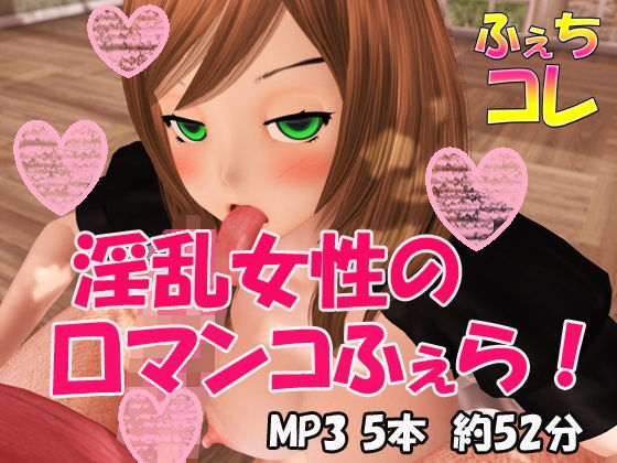 淫乱女性の口マンコふぇら！(ふぇちコレ) [d_179281]