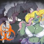 ゾンビッチハザード！(絶対絶命) [d_179291]