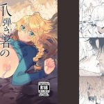 爪弾き者のソムニア3(ナユタの運ぶ音) [d_179294]