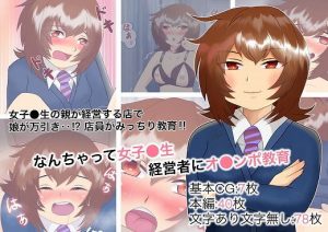 なんちゃって女●●生経営者にオ●ンポ教育(ふれんずファーム) [d_179300]