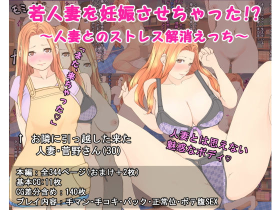 若人妻を妊娠させちゃった！？ ～人妻とのストレス解消えっち～(いいゆだね) [d_179318]