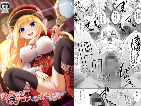 謎解きはセクロスのあとで(BloodBerry) [d_179389]