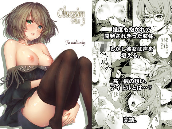 Obsession Act3(風のごとく！) [d_179440]
