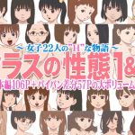 クラスの性態1＆2(GN) [d_179464]