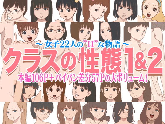 クラスの性態1＆2(GN) [d_179464]