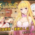 女王の栄光(バナナキング) [d_179503]