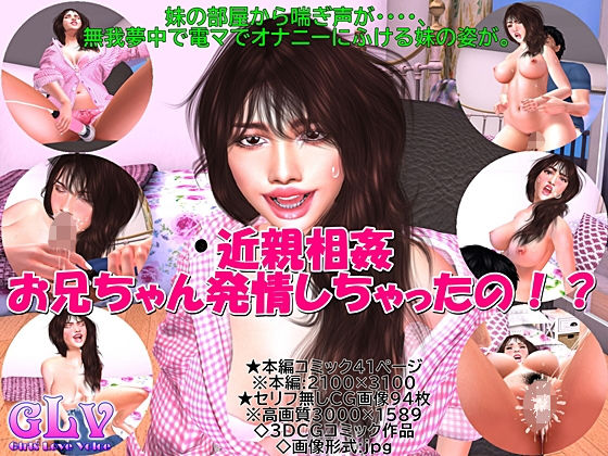 近親相姦お兄ちゃん発情しちゃったの！？(Angel) [d_179534]