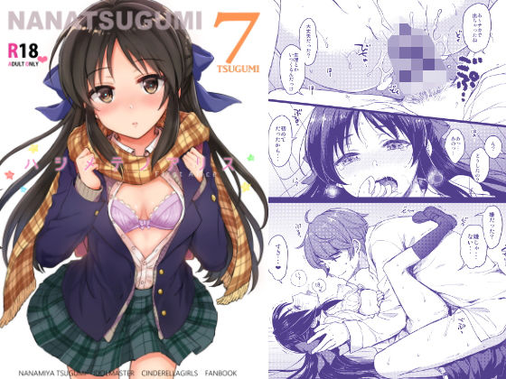 ハジメテノアリス(ななつ組) [d_179552]