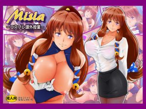 ミーシャ(おとこじゅく) [d_179650]