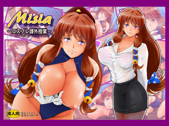 ミーシャ(おとこじゅく) [d_179650]