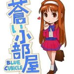 蒼い小部屋2020(蒼い小部屋) [d_179651]