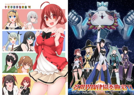 【2冊セット】サー〇ュ・ト〇イナリーアンソロジー多世界線律協奏曲VI(七次元旅行会) [d_179676]