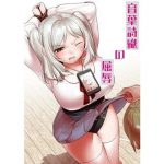 音葉詩織の屈辱(ハニカムの遊技場) [d_179677]