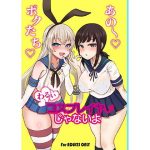 ボクたち悪いコスプレイヤーじゃないよ(みぞれ鍋) [d_179717]