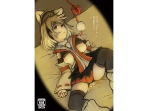 パパ活コスプレイヤーにお仕置きックス(青じその実) [d_179882]