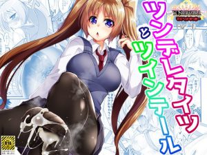 ツンデレタイツとツインテール-マスペットゆっきー-(月夜のこねこ) [d_179888]