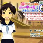三流カメラマンは意外ともてるので140cm小柄なモデルの胸を小→中→大と大きくしてあげた（大きいおっぱい編）(ばくちゃま) [d_179933]