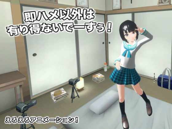 即ハメ以外は有り得ないでーすぅ！(生肉汁) [d_180059]