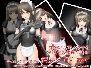 サイボーグ要人警護官 武装メイド マイ(NATURALDAYS) [d_180063]