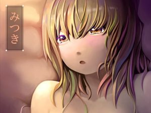 みつき(AgeRatum) [d_180111]