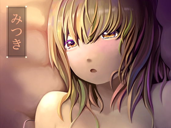 みつき(AgeRatum) [d_180111]