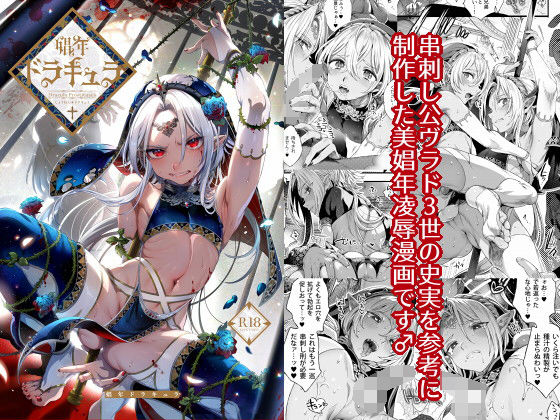 娼年ドラキュラ(黒ミサ会場) [d_180132]