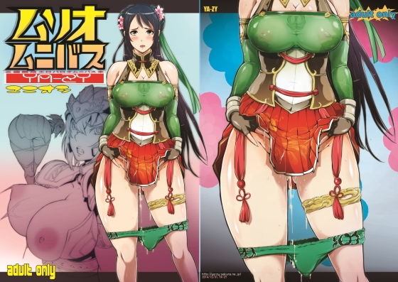 ムソオムニバス(YA-ZY) [d_173099]