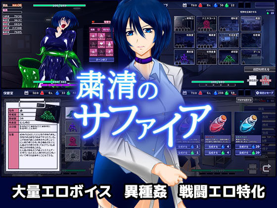 粛清のサファイア(破顔研) [d_173539]