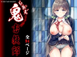 お義兄ちゃんは鬼畜教師 菊月太朗 初期短編集 2(菊月太朗) [d_178057]