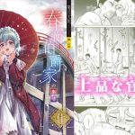 春衡伯爵家の事情 什（10）(菊月太朗) [d_178593]