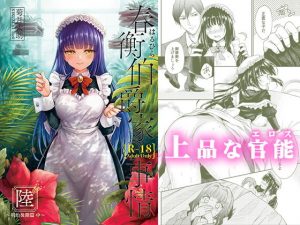 春衡伯爵家の事情 陸（6）(菊月太朗) [d_178604]