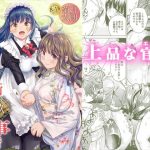 春衡伯爵家の事情 玖（9）(菊月太朗) [d_178608]