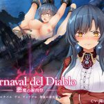 Carnaval del Diablo ～悪魔の謝肉祭～(スライム定食) [d_178879]
