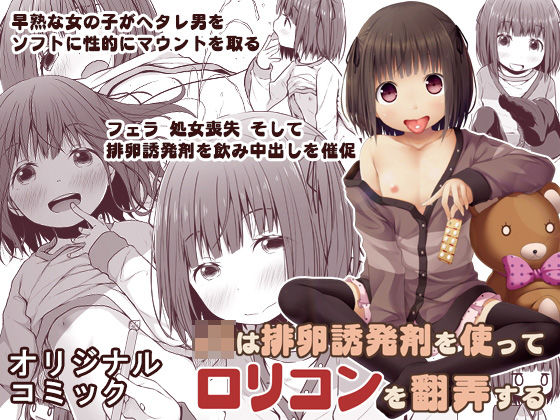 ●●は排卵誘発剤を使って●●コンを翻弄する(Azure) [d_179528]
