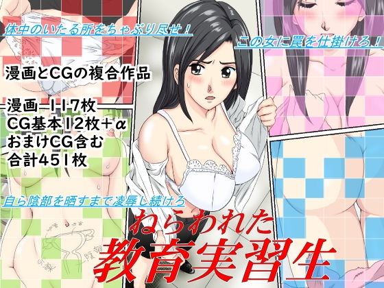 ねたわれた教育実習性(ケイト) [d_179664]