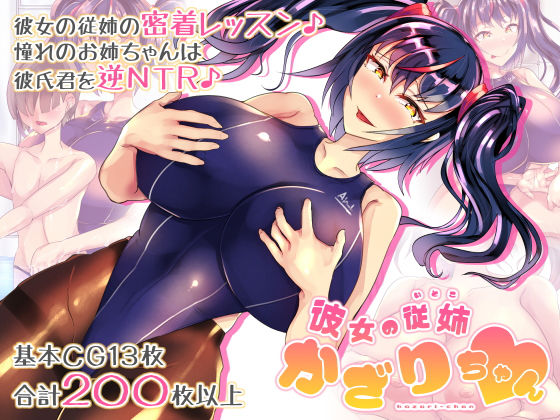 彼女の従姉かざりちゃん(ウチの中隊) [d_179711]