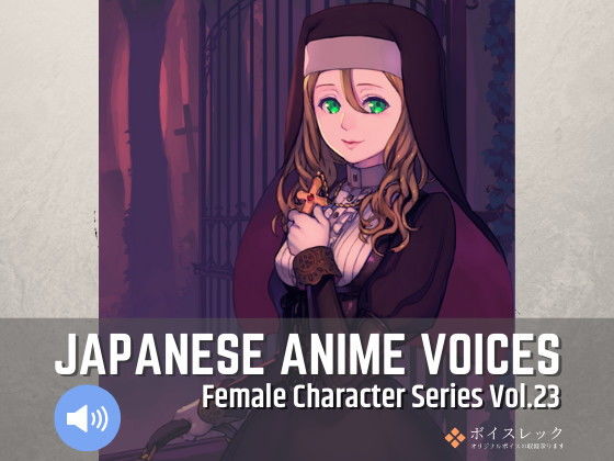 Japanese Anime Voices:Female Character Series Vol.23(ボイスレック) [d_179754]