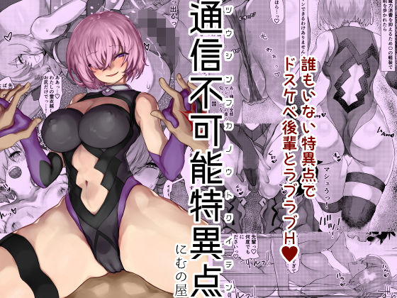 通信不可能特異点(にむの屋) [d_179768]