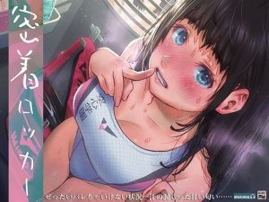 密着ロッカー～汗だく部活上がり女子と至近距離体感音声～【ハイレゾ＆バイノーラル】(空心菜館) [d_179819]